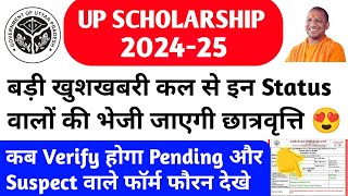 up scholarship latest news today  up scholarship status 202425  up scholarship correction date [upl. by Siuqramed]