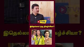 இதெல்லாம் ஒரு நிகழ்ச்சியா  காரி துப்பிய தமிழா தமிழா பாண்டியன்  Pandian About Bigg boss [upl. by Suivatnom]