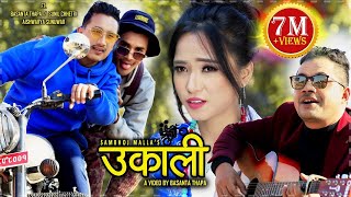 New Nepali folk Pop Song UKALI उकाली  Sambhoj Malla  Ft BasantaSunilAishwaryaDineshPralhad [upl. by Neille]