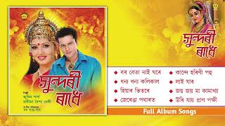 Sundari Radhe  Full Album Songs  Audio Jukebox  Zubeen Garg  Pranita Baishya Medhi [upl. by Aritak210]