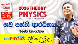 2026 නව පන්ති ආරම්භය  Dr Darshana Ukuwela  Physics [upl. by Nichols183]