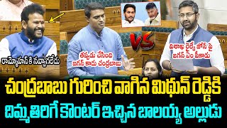 మిథున్ రెడ్డికి దిమ్మతిరిగే కౌంటర్ MP Sri Bharath Strong Counter to Mithun Reddy in Parliament [upl. by Relly765]