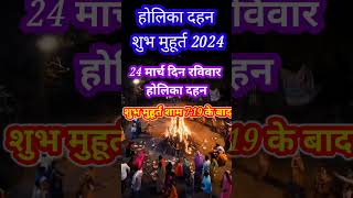 Holi kab hai 2024  Holika Dahan Shubh Muhurat shots [upl. by Ymot]