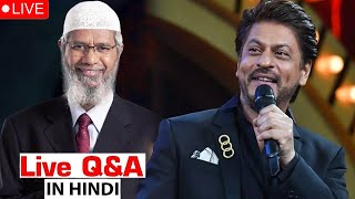 🔴Live Dr Zakir Naik and Shah Rukh Khan [upl. by Ettenal]