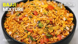 Bhimavaram Bajji Mixture  ముంత మసాలా  Street Food Muri Mixture  Food House [upl. by Dalila]