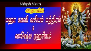 kali vasiyam காளி வசியம் [upl. by Bryana734]