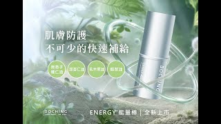 ENERGY 能量棒 [upl. by Niala]