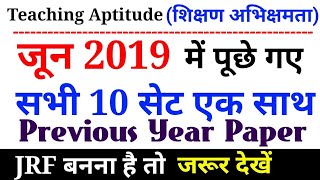 7NETJRF Paper 1 Teaching Aptitude Previous Year Paper Solution June 2019 All Set in hindi Study91 [upl. by Deevan]