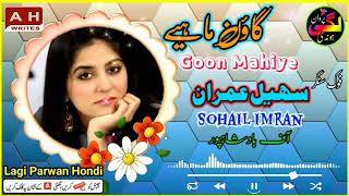 Sohail Imran Goon Mahiye uploaded by M Ansar Hassrat Sargodha [upl. by Uehttam410]