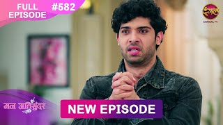 Mann Atisundar  25 FEB 2025  Full Episode 582  Full HD Newepisode  Dangal TV [upl. by Elena]