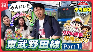 【リアル桃鉄】東武野田線旅Part１ 人形の町“岩槻”で藤田が購入したあるモノとは！？駅長も登場！岩槻駅の名物紹介〔日テレ鉄道部〕 [upl. by Seditsira713]