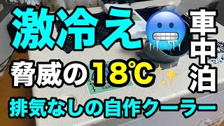 ガチ冷え！ポータブルクーラーを10分で自作する方法⁉︎釣りにも自由研究にもオススメ！20248 [upl. by Brandwein]