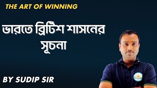 HIstory  ভারতে ব্রিটিশ শাসনের সূচনা  THE ART OF WINNING  BY SUDIP SIR [upl. by Neirad]