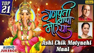 Ashi Chik Motyachi Maal  Top 21 Ganpati Bappa Morya  JUKEBOX  Best Marathi Ganpati Songs 2017 [upl. by Petite]