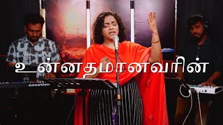 Unnathamanavarin  உன்னதமானவரின்  LIVE  Shekhinah  Alive Church [upl. by Anyk426]