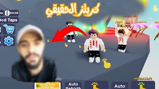 كربتز الحقيقي 😱 ودخلت جزيرة جحيم وبتات خرافية جدا في لعبة roblox [upl. by Leatrice]