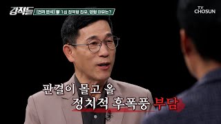 1심에서 징역 1년 집행유예 2년을 선고받은 이재명 TV CHOSUN 241116 방송  강적들 562회  TV조선 [upl. by Lime]