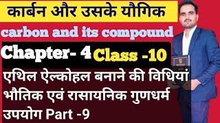 Carbon and its compound ll class 10 ll Live class ll science ll ethyl alcohol Introduction part 9 [upl. by Rehpinej897]