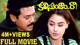 Kalisundam Raa Full Movie Part 8  Venkatesh  Simran  K Viswanath  Suresh Productions [upl. by Egiaf114]