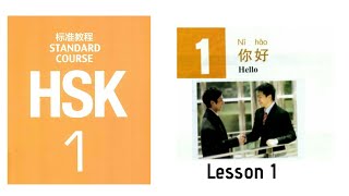 Hsk1 Lesson 1 audio  Hsk1 standard course textbook hsk1 [upl. by Mcspadden694]