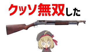 【武器解説】ショットガンの歴史・M97トレンチガン ゆっくり解説 [upl. by Clayborne]