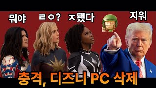 마블에서 PC가 사라질 수도 있다 디즈니의 충격적인 결정 [upl. by Caralie]