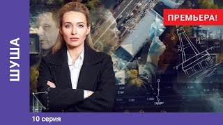 ШУША 10 серия Мелодрама Премьера сериала Star Media [upl. by Shields345]