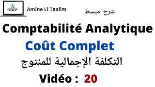 Coût complet  Comptabilité Analytique شرح مبسط [upl. by Adrahs796]