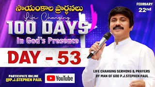 Feb 22nd Life Changing Evening Prayers Day53 సాయంకాల ప్రార్థనలు online live ​PJ Stephen Paul [upl. by Helsie]