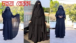 Original Mohuya Borka Full Set  মহুয়া বোরকা  Mohuya Borka Tutorial 2022  Mohuya Borka Design [upl. by Arihay]