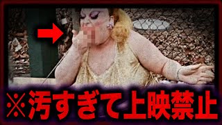 〇〇を食べて上映禁止…世界1汚い映画『ピンク・フラミンゴ』 [upl. by Nylahs]