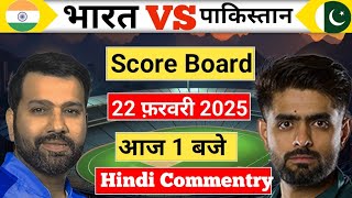 33 India vs Pakistan Champion Trophy Live  IND vs Pak  Sports mic Commentry  Cricket 24 [upl. by Pinkerton267]