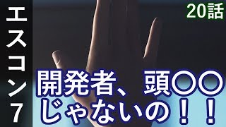 エースコンバット7 20話 最終話「開発者、頭〇〇じゃないの！！」キャンペーンモード [upl. by Ainotahs]