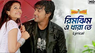 Rimjhim E Dhara Te রিমঝিম এ ধারা তে  Premer Kahini  Dev Koel  Shaan  Jeet Gannguli  SVF [upl. by Aznecniv]