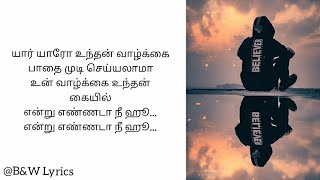 Imagine Dragons  Believer Tamil Version with lyrics  BampW Lyrics  believer imaginedragons [upl. by Eilesor559]