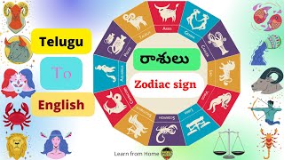 12 Zodiac signs Names in Telugu amp English  రాశుల పేర్లు [upl. by Hawger340]