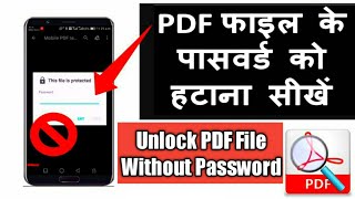 How To Remove Password From PDF File Without Any Software  Unlock PDF File Without Password  PDF [upl. by Marthena]