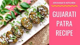 Gujarati Patra Recipe  Alu Vadi Recipe  North Indian Recipes By Archanas Kitchen [upl. by Anivlac]