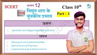 Vidyut Dhara ke chumbkiya Prabhav class 10th page ke Question Answer by pankaj sir [upl. by Etep]