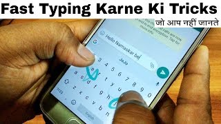 Mobile Pr Fast Typing Karne ki Secret Tricks jo Aap nhi Jante [upl. by Jochebed]