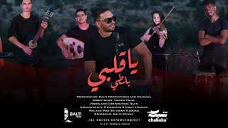 Balti  Ya Galbi Official Music Video [upl. by Kellina225]