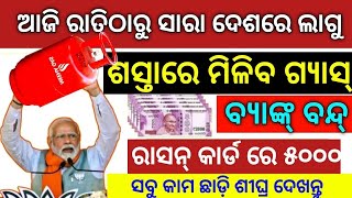 TODAY Breaking News  14 Dec 2023  Nabin Patnaik New scheme Kalia jojana beneficiary name list [upl. by Ier]