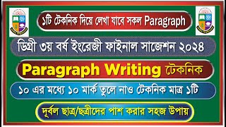 Degree 3rd year English 2024  ১০শে ১০ নাম্বার নিশ্চিত [upl. by Naujek]