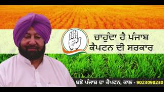 Punjab Campaign  Chaunda Hai Punjab Captain Di Sarkar Song [upl. by Nirrek]