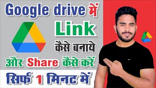 Google Drive Link Kaise Banaye Mobile Se  How To Share Google Drive Link  Google Drive [upl. by Beora]