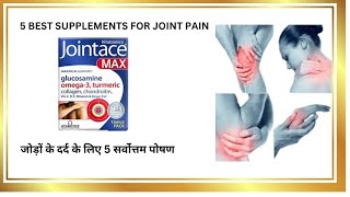 Top 5 Nutrition Supplement for Joint Health [upl. by Bonnette]