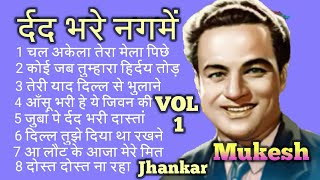 Mukesh Sahab  Dard Bhare  Nagme  VOL 1  Jhankar  मुकेश र्दद भरे नगमें  Superhit 👌 Song [upl. by Lamphere]