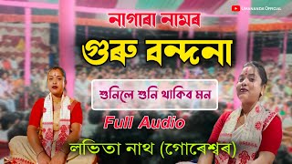 LAVITA NATH NAGARA NAAM  OM KARO DHARI GURU BONDONA লভিতা নাথ নাগাৰা নাম Lavita nath [upl. by Kellia266]