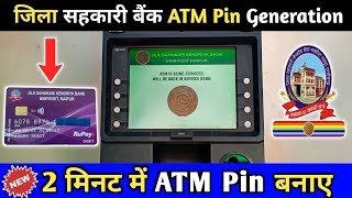 Jila Sahkari Kendriya Bank । New Atm Card Pin Generation । How To Generate Jila Sahkari Atm Pin 2024 [upl. by Marvella]