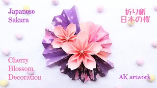 【折り紙 日本の桜】 折り紙桜  折り紙花  origamicherryblossom  cherryblossomdecoration  origamiflower [upl. by Eldreeda]